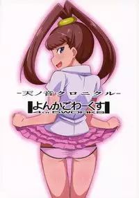 (C93) [4or5 Works (Chicago)] Amanone Chronicle (Digimon Xros Wars)