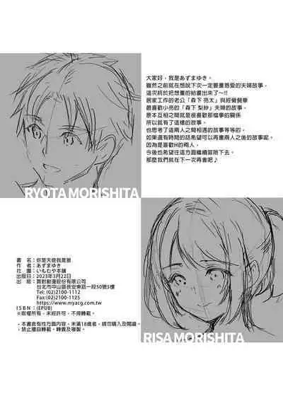 Anata wa Tenshi de Watashi wa Ookami | 你是天使我是狼