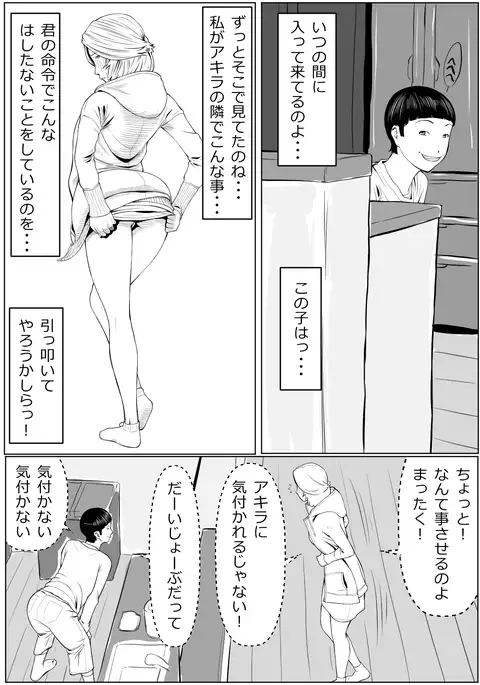 Haha Wa Kakushi, Boku Wa Shira Nai Furi O Suru