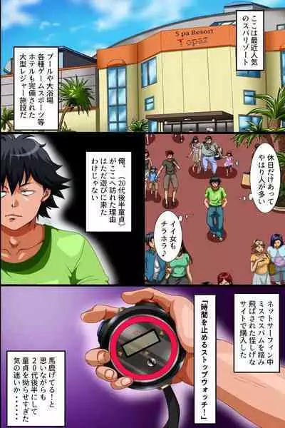 Suparizōto de Jikanteishi! Jikanteishi Nōryoku o Teni Iretano de Hāremu Purei ni Gokufuri Shitai to Omoimasu.