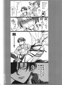 (Dai 10 Kai Hekigai Chousa Haku) [RIX (Mamiya)] 0905 (Shingeki no Kyojin)