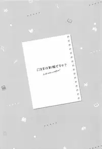 Gochuumon wa Seifuku desu ka? - Is the order a uniform?