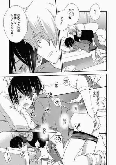 Ichibanboshi no Yukue