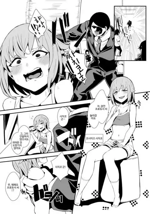 Koshimizu Sachiko no Himitsu Tokkun