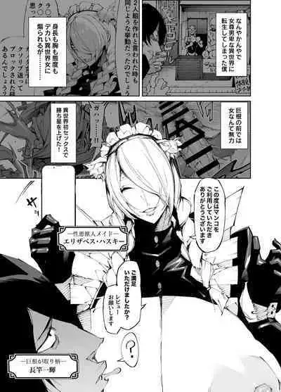 [Yakiniku Tabetei (Pobotto)] Kyokon Tensei -Seiki Shijou Shugi na Isekai ni Tensei shita no de Bakunyuu Bijo to Hame Makuri -Gyaru Amazon & Inran Sister Hen-