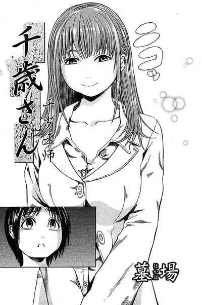 千歲さん（COMIC パピポ 2005年11月号）