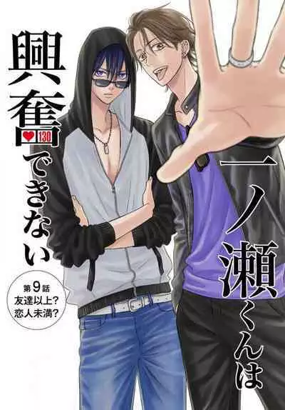 [Konatsu] Ichinose-kun wa Koufun Dekinai 1-14