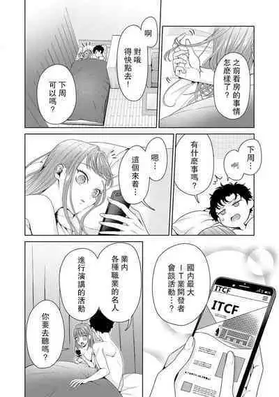 [Usui Mayo] Yuunou Engineer ni wa Ura no Kao ga Aru Watashi o Kaihatsu suru Dekiai Step | 能干程序员隐藏的一面 把我“开发”的溺爱步骤 1-10 [Chinese] [莉赛特汉化组]