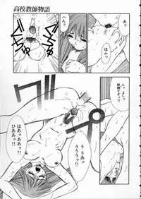 [Matsui Motoki] high school teacher story vol.2