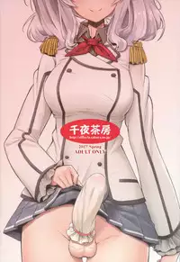 (COMIC1☆11) [Senya Sabou (Alpha Alf Layla)] Teitoku-san Futanari Kashima ni Okasaretemimasu? (Kantai Collection -KanColle-)