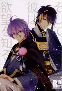 (SPARK10) [Yumitoya (Yumito)] Soshite Kare wa Yokubou o Shiru (Touken Ranbu)