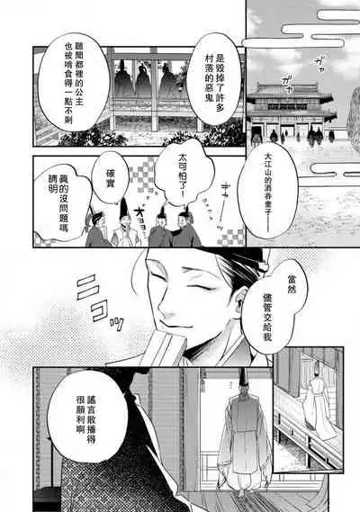 Oeyama suimutan utsukushiki oni no toraware hime | 大江山醉夢逸話 美麗的鬼與被囚禁的公主 Ch. 1-9