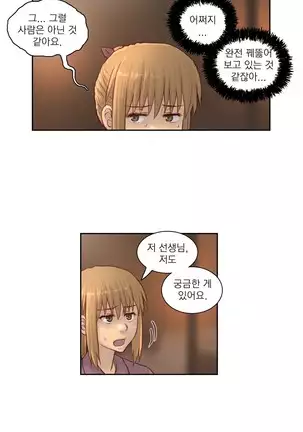 Wrath of the Tutoring Ch.1-36