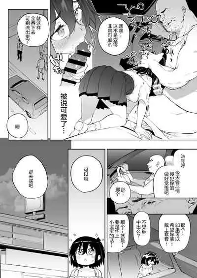 [Meshikutteneru. (Atage)] Genki na Musume mo Otonashii Musume mo Chinpo no Mae de wa Kekkyoku no Tokoro Mesu de Aru.[Chinese][雷电将军汉化]