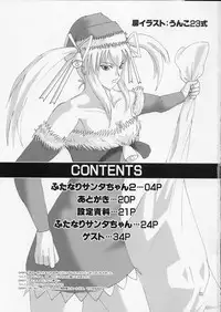 (C77) [.7 (DAWY)] Futanari Santa-chan Special [English] [DesuDesu]