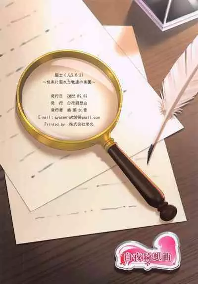 [Byakuya Kisoukyoku (Ayase Mio)] Kishi-kun S.O.S! ~Etsuraku ni Oboreta Mesu-tachi no Rakuen~ (Princess Connect! Re:Dive)