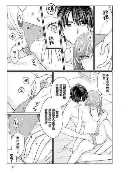 [Naruse Makoto / Aoi Chizu] 20 cm de okumade dekiai ~ katabutsu joshi wa ura aka-kei! ?~ | 20cm巨根疼爱直捣花心~臭脸上司在网上当男菩萨！？~ 1-2 [Chinese] [莉赛特汉化组]