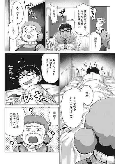 Motto Watashi de Shite Hoshii - I want it to be me more