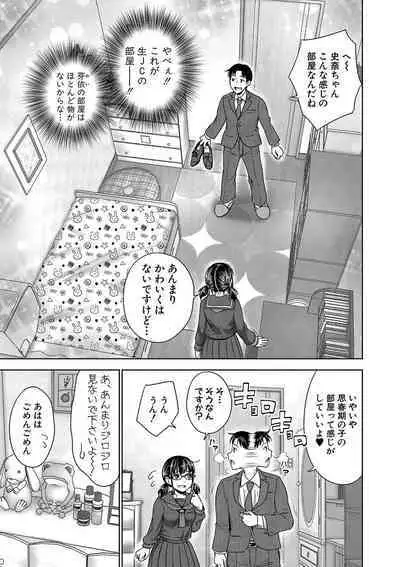 Papakatsu! Moshi Papakatsu Aite ga Jitsu wa Zenin Musume no Tomodachi to Hensou shita Musume Dattara