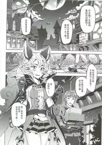 (C91) [Zombie to Yukaina Nakamatachi (Super Zombie)] Ferry-chan ga Chucchu Shitekuru Hon (Granblue Fantasy) [Chinese] [朔夜汉化]