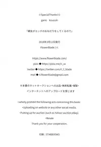 (ShotaFes) [FlowerBlade (ri.)] Shinyuu ga Ecchi no Onedari o Shitekuru no de