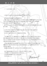 [antyuumosaku (malcorond)] Delivery na Syoujo no Ehon 3 [Chinese] [Badluck1205] [Digital]