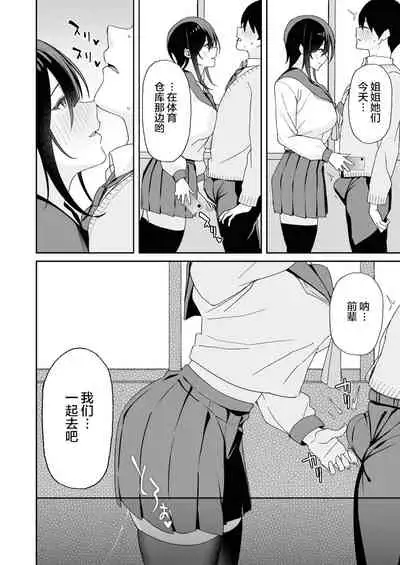 Osananajimi no Onee-san ga Netorareta node, Boku wa Anata no Imouto to Sex shite mo Ii desu ka?