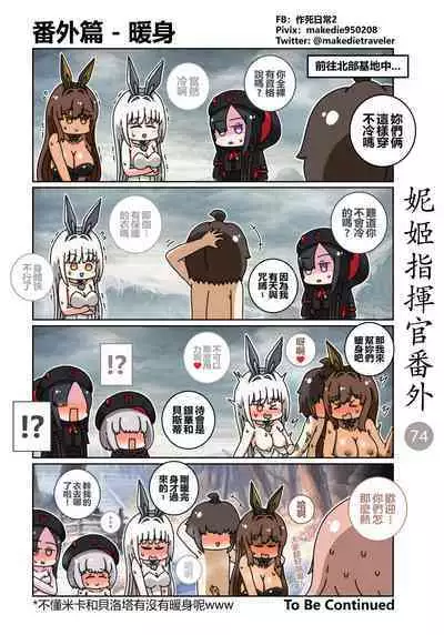 妮姬指挥官日常