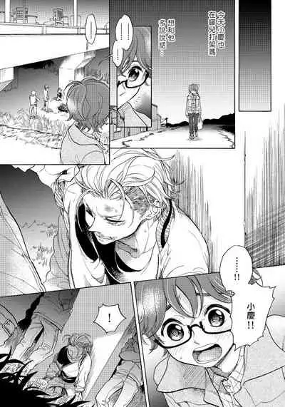 Jupiter ni Onegai | 向木星许愿 Ch. 2-5