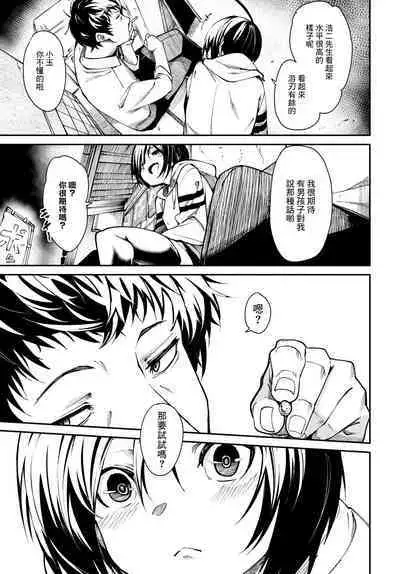 Mazu wa Otameshi - Would like to try sex?