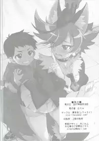 (SC2017 Summer) [Muchakai (Mucha)] One x Shota Chocolat-chan (Kirakira PreCure a la Mode)