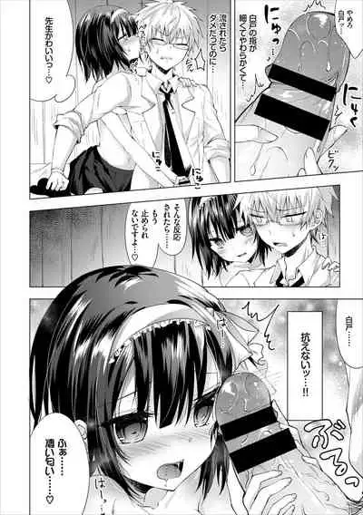 Mondou Muyou no Oshioki Kyousei Zecchou Vol. 2