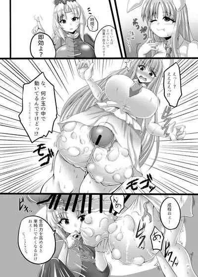 Touhou Futanari Kyodai Seishi Goudou-shi