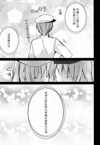 (C87) [Ichigohou (Shiraichigo)] Bep→Ore←Hibiki2 Lolicon Kakko Gachi (Kantai Collection -KanColle-) [Chinese] [CE家族社]