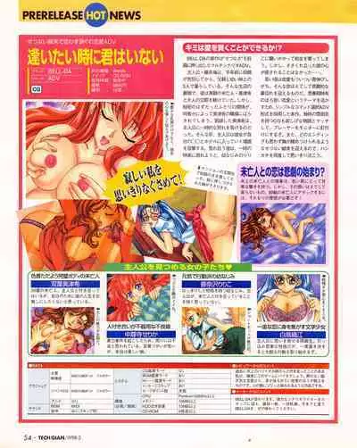 Tech Gian 017 (March 1998)