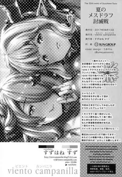 Natsu no Mesu Draph Toumetsusen