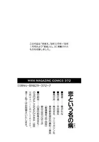 [Hanazawa Rena] Koi to Iu Na no Yamai