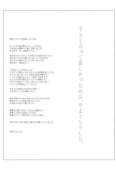 #Ore Tsuite Ikutte Kimetande