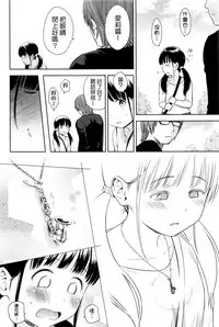 [Quzilax] Utaite no Ballad Ch. 1-2 [Chinese] [渣橙子個人漢化]