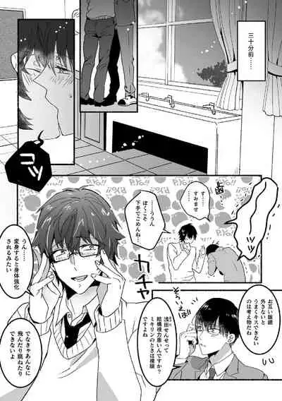 魔法少年♂ミキリン~触手実習~合本版