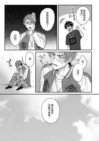 [Jita] Baby Face Monster Manji ~Moto Banchou no Oredaga Kusogaki ni Ketsu o Nerawareteiru~ | 拥有可爱脸蛋的怪物君—卍 作为原大哥大的我竟然被个死小鬼盯上了 01-02 [Chinese] [拾荒者汉化组] [Digital]