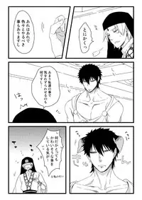 [C2.inc (C2)] Ou-sama ni wa Mondai ga Aru!! (Magi: The Labyrinth of Magic) [Digital]