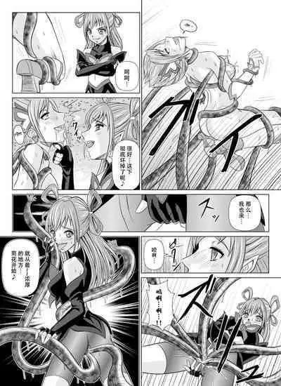 [MACXE'S (monmon)] Mou Hitotsu no Ketsumatsu ~Henshin Heroine Kairaku Sennou Yes!! Precure 5 Hen~ 另一个结局 变身女英雄快乐洗脑 yes!! 光之美少女5篇 第二话 (Yes! PreCure 5) [Chinese] [LLQ个人汉化]