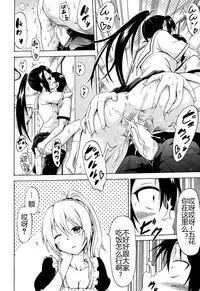 [Akatsuki Myuuto] Natsumitsu x Harem! Ch. 3 (COMIC Mugen Tensei 2015-01) [Chinese] [佳奈助汉化]