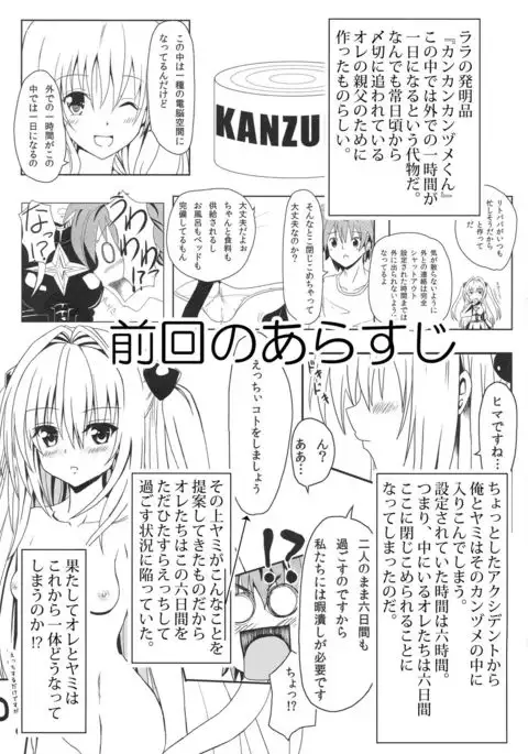 Zoku Yami-chan no Kanzume