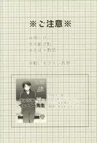 (C88) [DO YOU DIE? (Shisuka)] Sensei no Mondai Shuu (Shingeki no Kyojin)