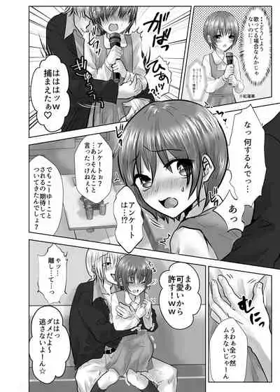 Minna no Omocha Ayase-kun