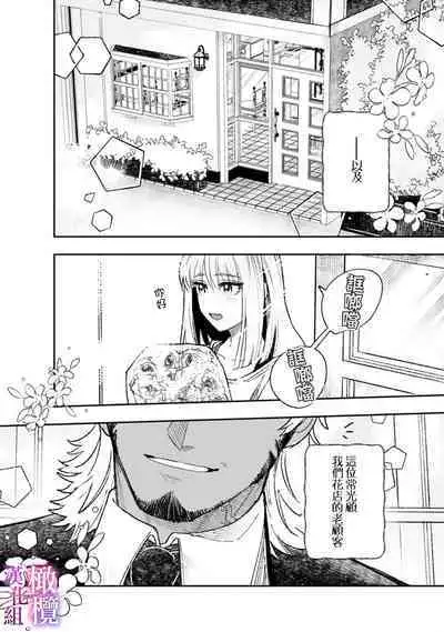 [Meboshi Shuri] Honou Sex Yasashiki Toshiue Ookami wa Shojo no Pheromone ni Yoishireru 01~02| 本能性欲 温柔年上狼沉醉于处女费洛蒙 01~02 [Chinese] [橄榄汉化组]