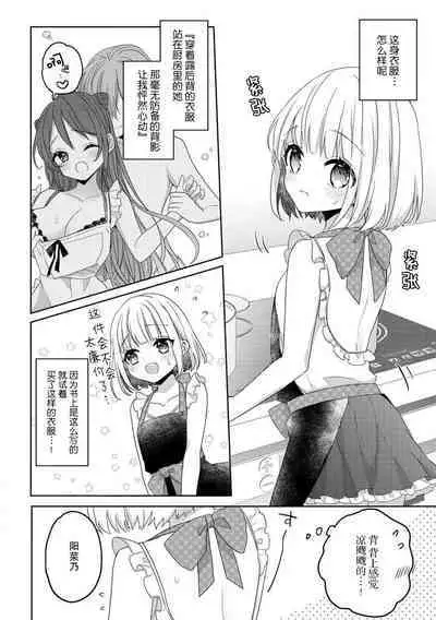 koisuru tsurupeta joshi wa shōsetsuka no o nīchan o otoshitai! | 飞机场女孩想让小说家哥哥坠入爱河! 1