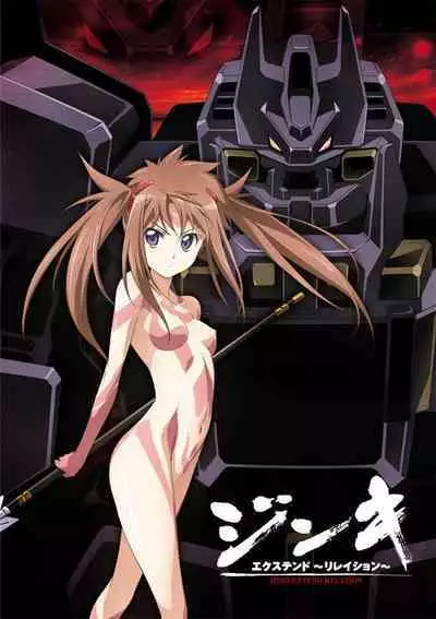 Jinki: Extend 〜RELATION〜 vol. 5 Chinese Version （《人机JINKI》人机续篇 机翻汉化版）